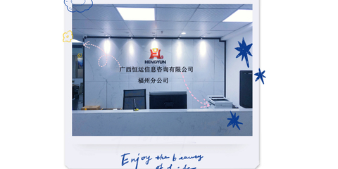 广西恒运信息咨询 专业企业信息服务的金牌领袖